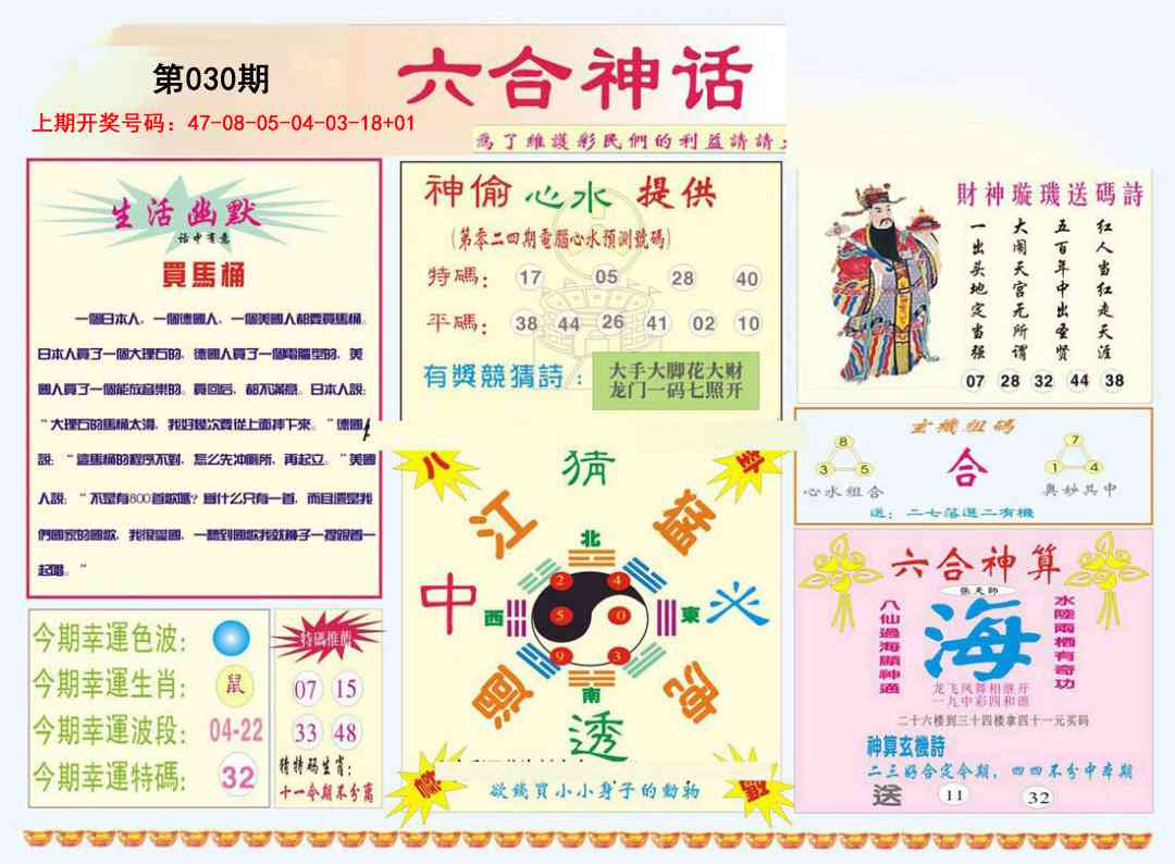 030期赌王心经[图]