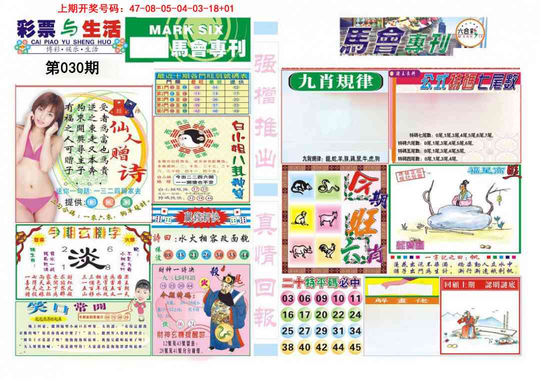 030期马会专刊A[图]