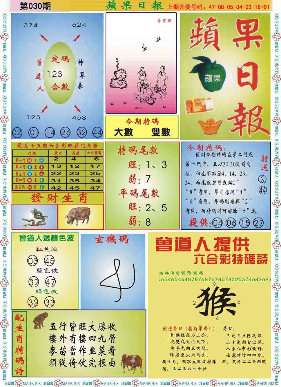 030期青苹果日报[图]