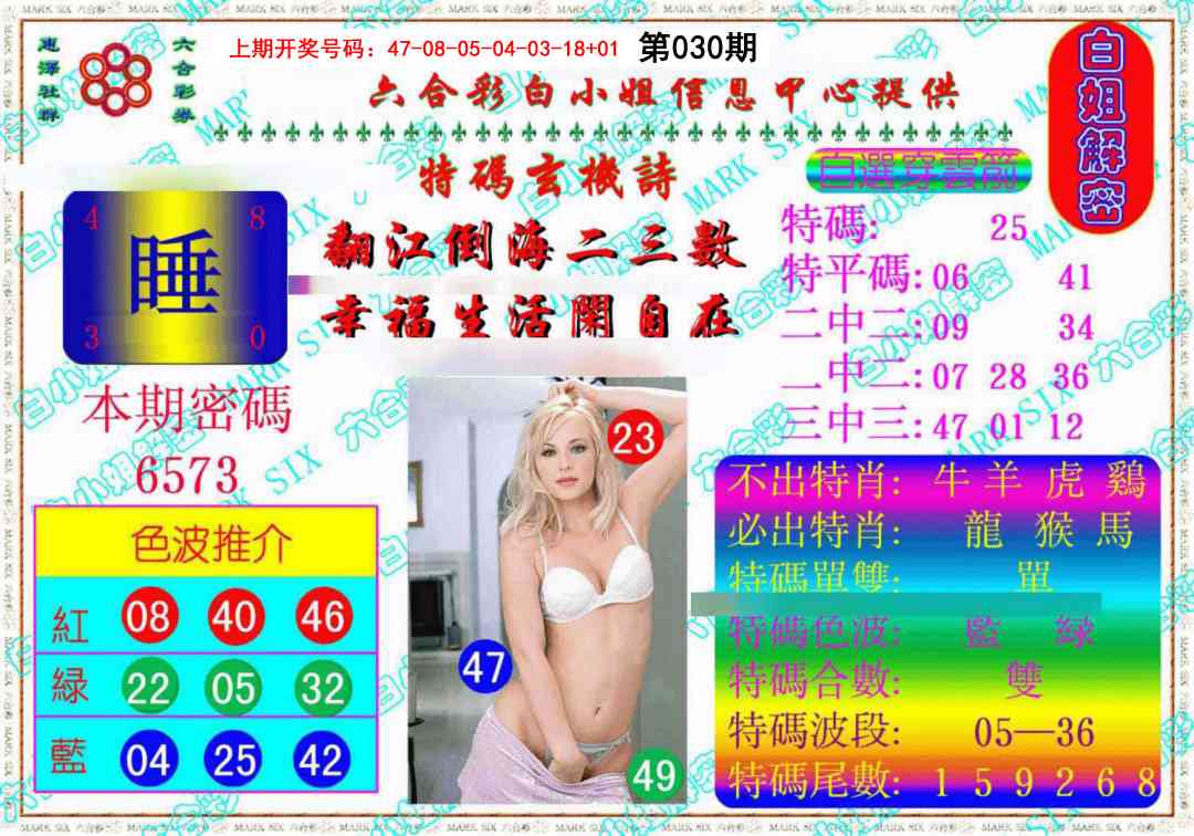 030期白姐解密《另版》[图]