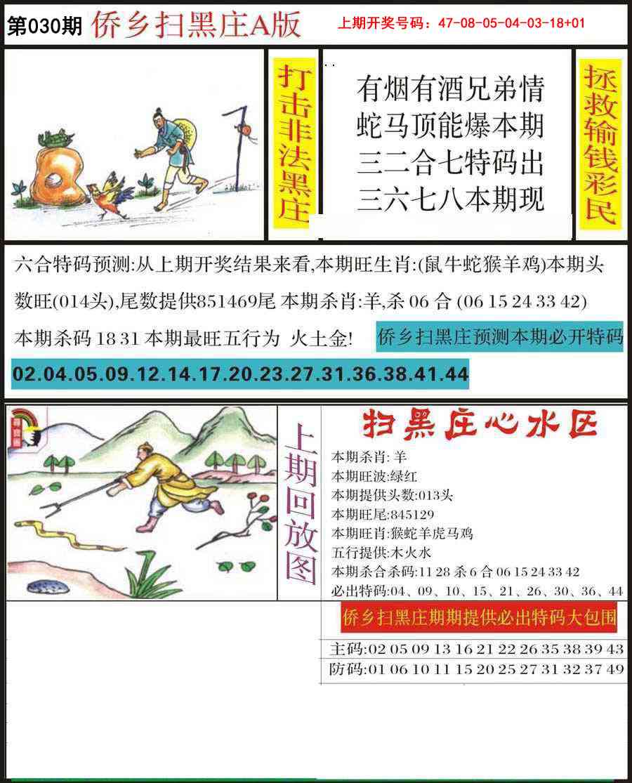 030期侨乡狂扫黑庄[图]