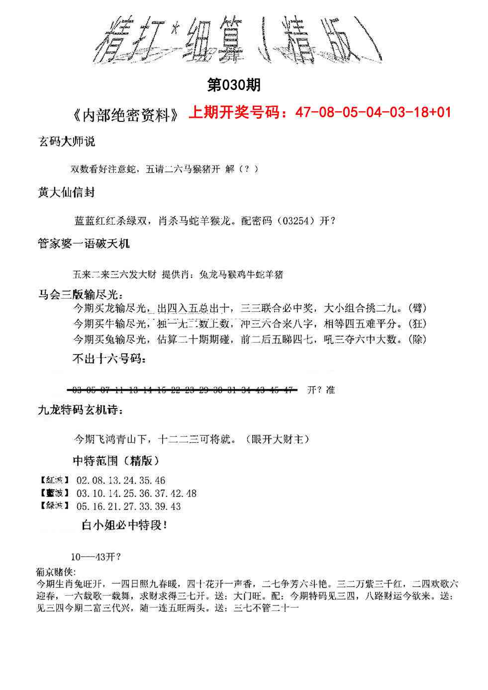 030期精大细算精版[图]