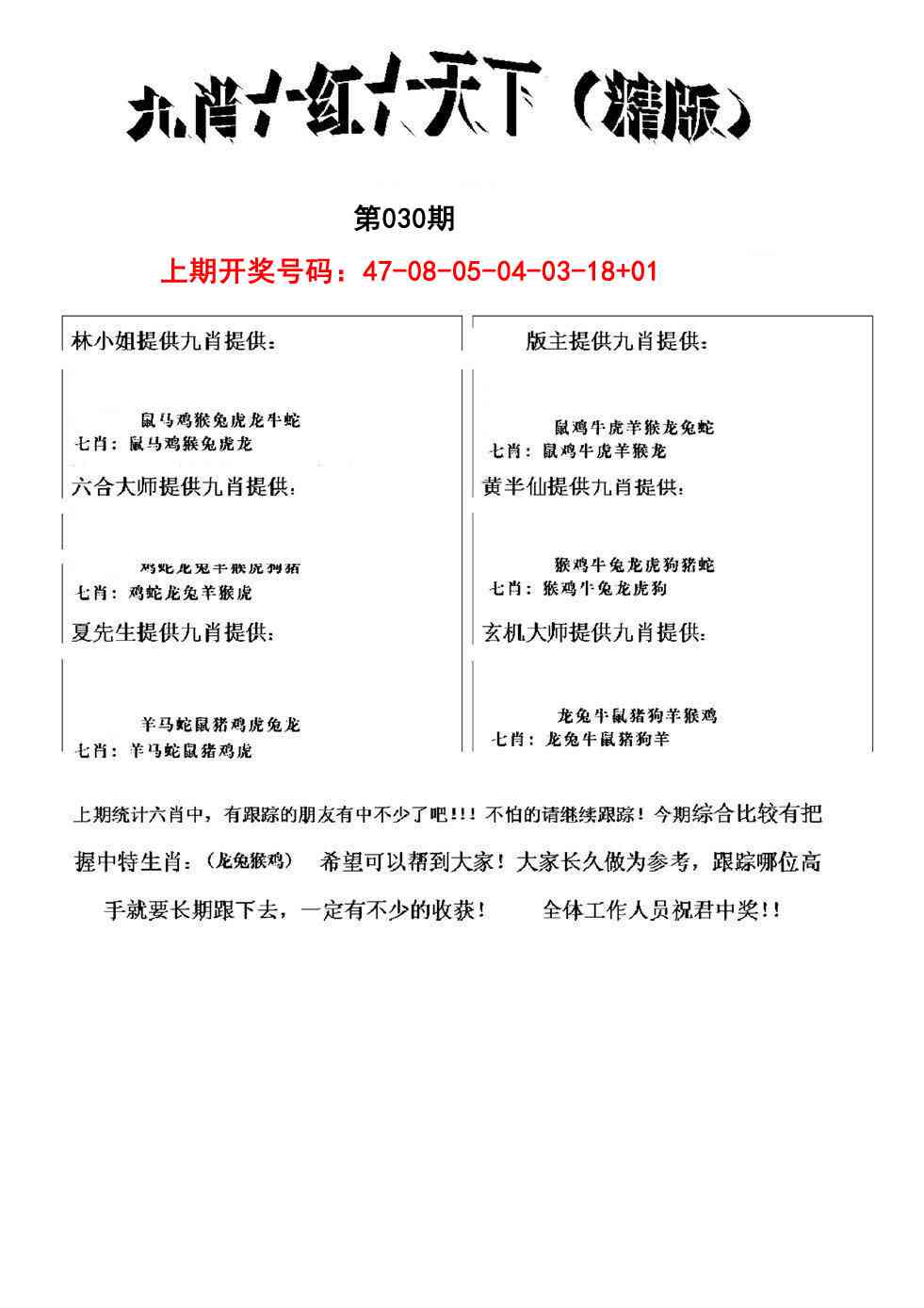 030期九肖红天下精版[图]
