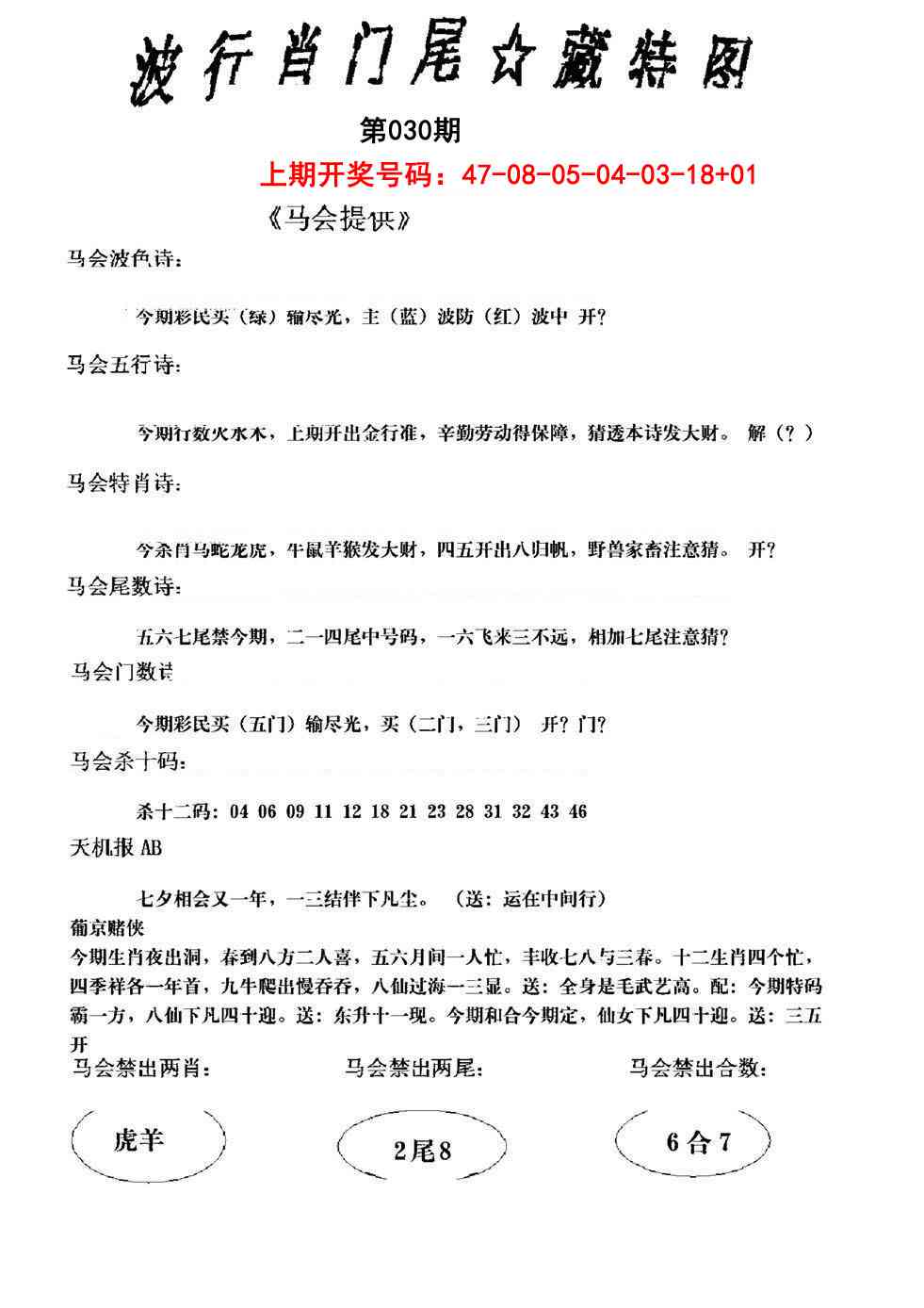 030期波行肖尾藏特图[图]