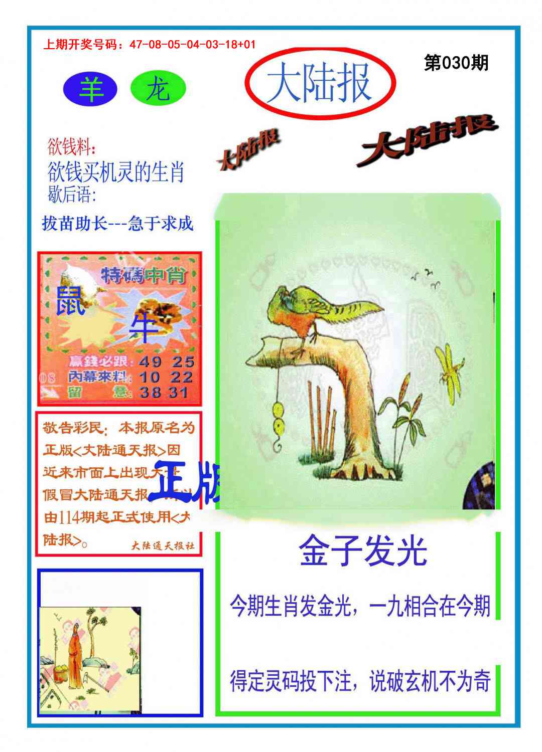 030期大陆报[图]