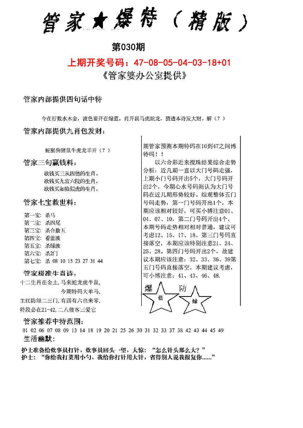 030期管家爆特精版[图]
