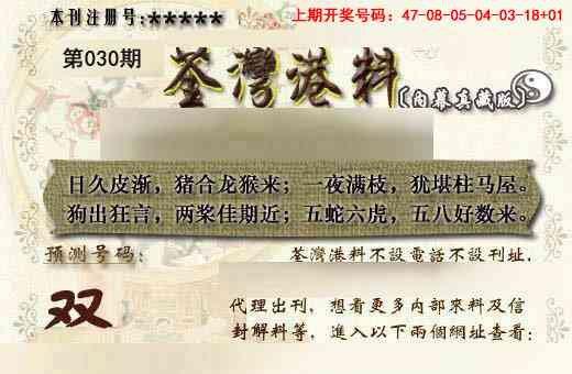 030期茶湾港料《另版》[图]