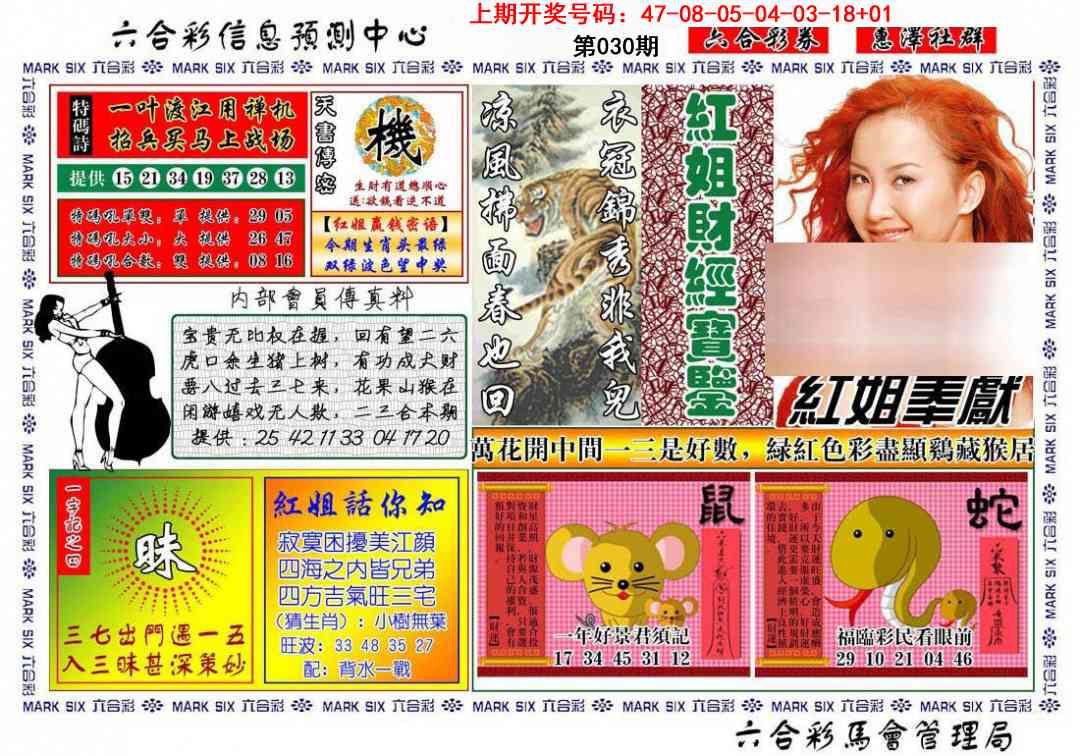 030期红姐财经宝鉴[图]