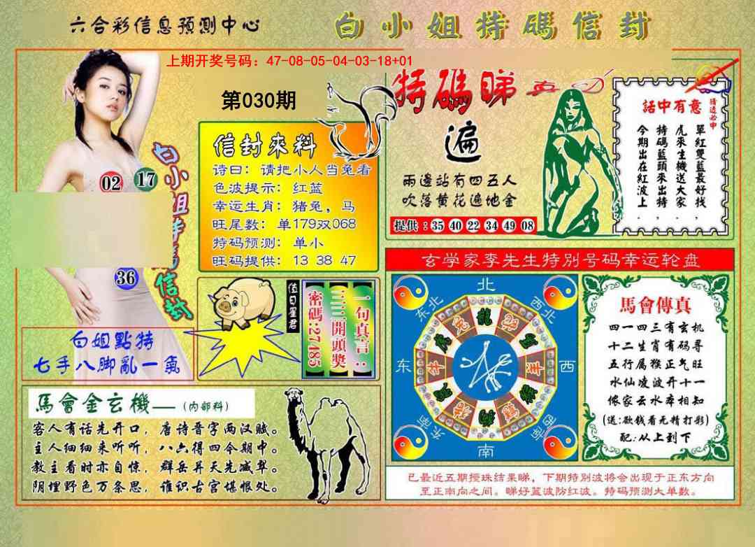 030期白小姐特码信封[图]