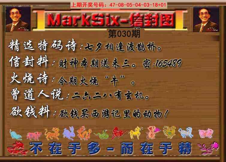 030期信封图《另版》[图]