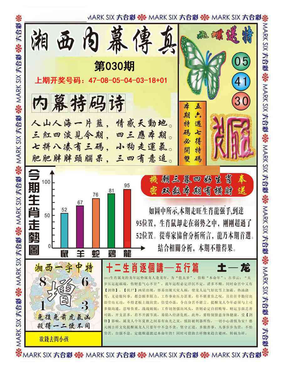 030期湘西内幕传真A[图]