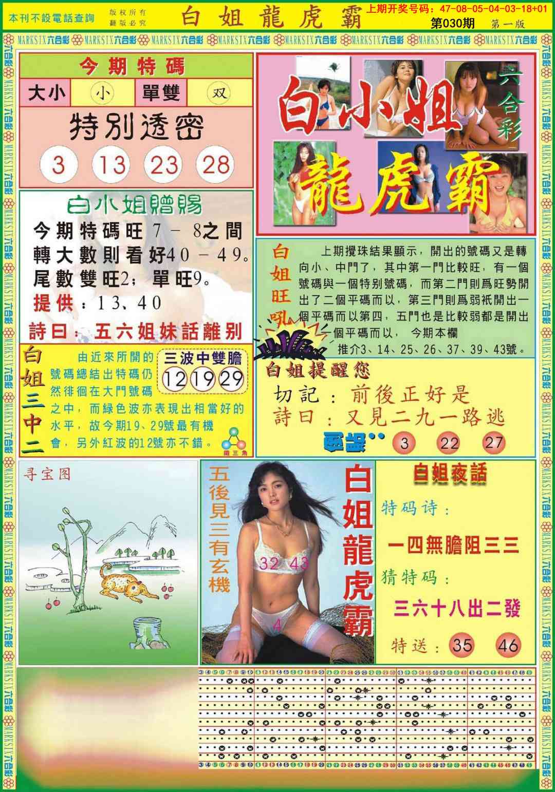 030期白小姐龙虎霸A[图]