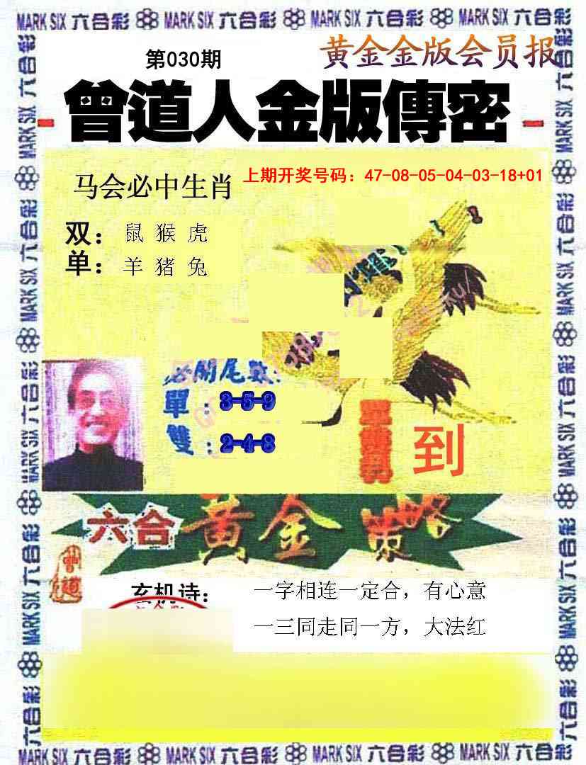 030期曾道人传密[图]