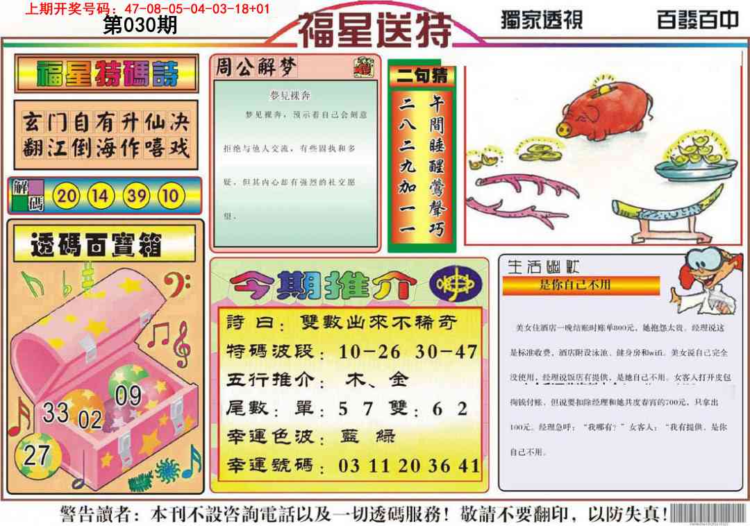 030期福星送特[图]