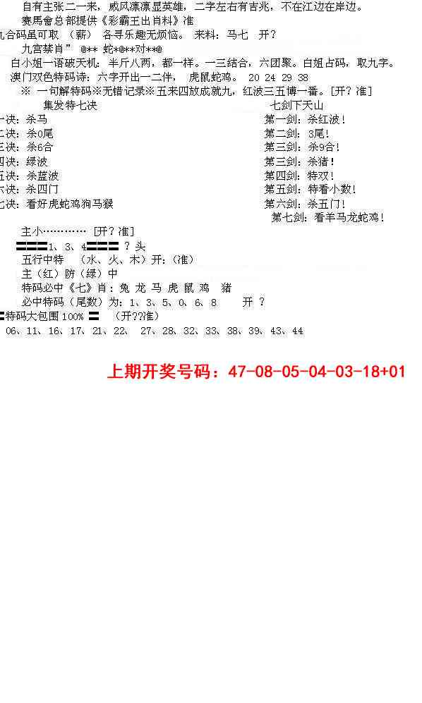 030期特新五鬼B[图]