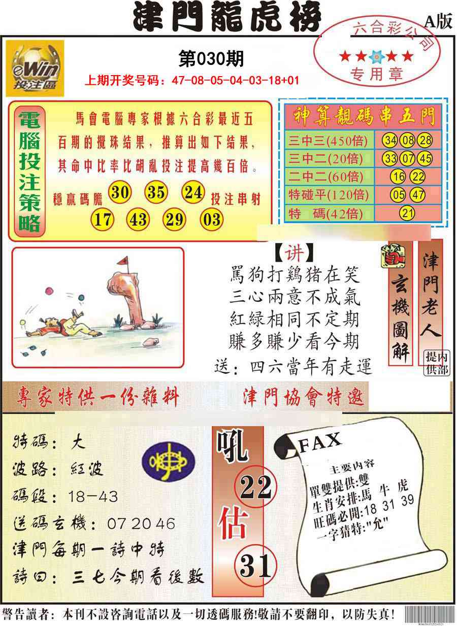 030期津门龙虎榜A[图]