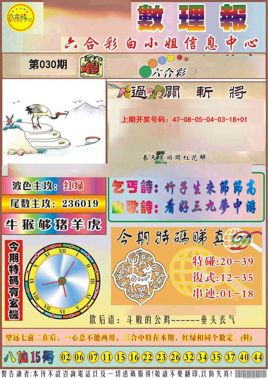 030期九龙数理报[图]