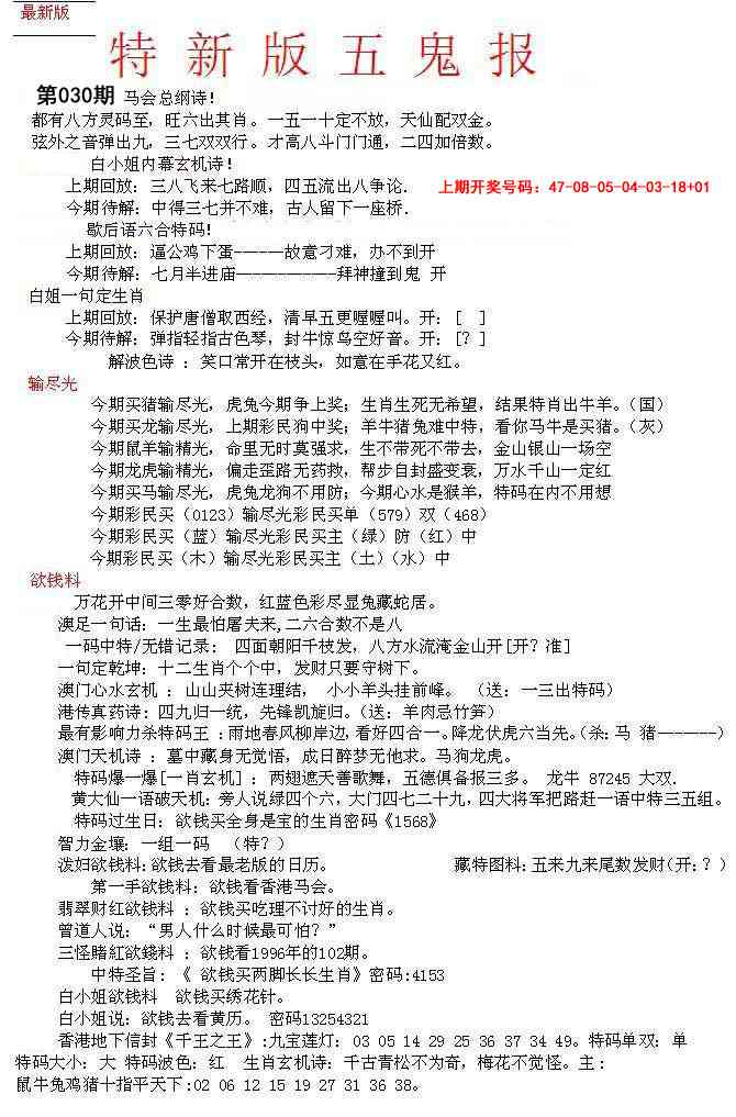 030期特新五鬼A[图]