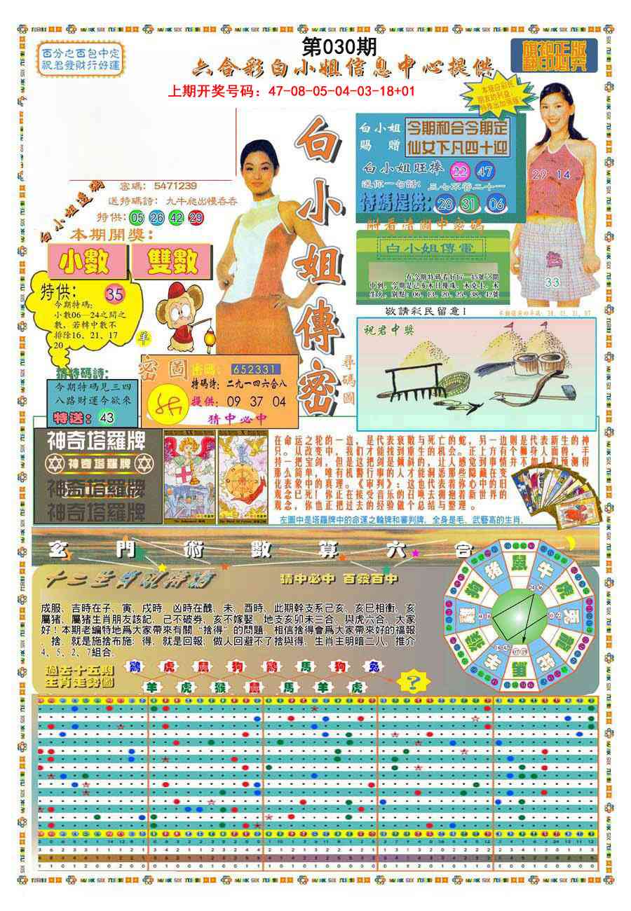 030期(新版)白小姐祺袍A[图]