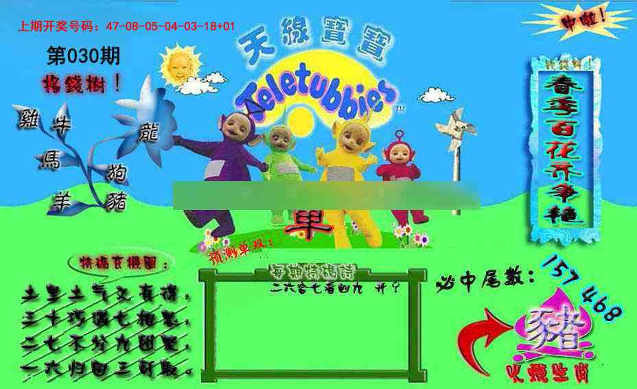 030期宝宝特码图[图]