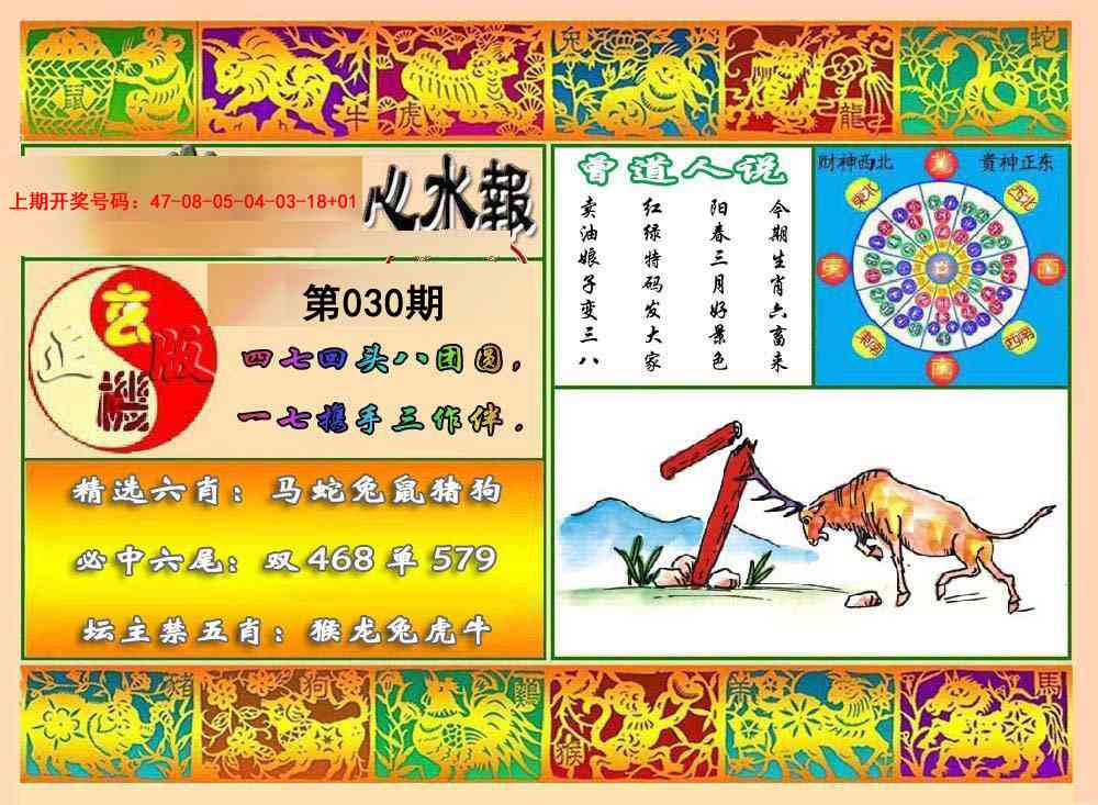 030期九龙心水报[图]
