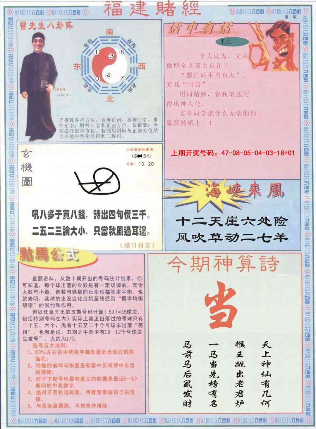 030期福建赌经B[图]