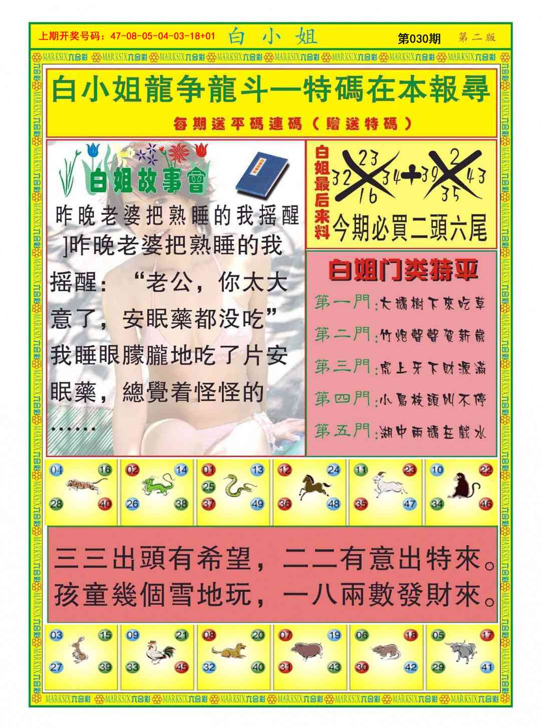030期白小姐龙虎霸B[图]