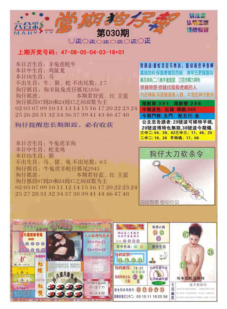 030期当期狗仔版[图]
