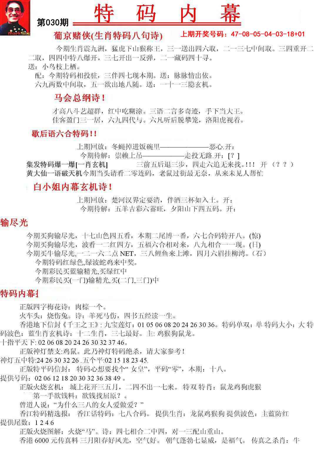 030期特码内幕A[图]