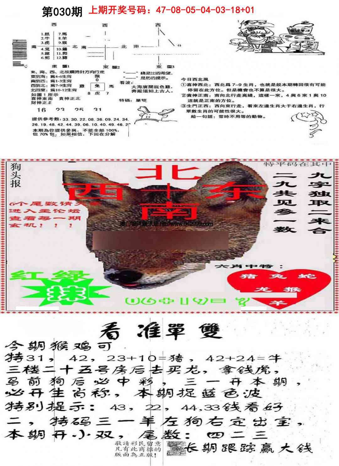 030期特码内幕B[图]