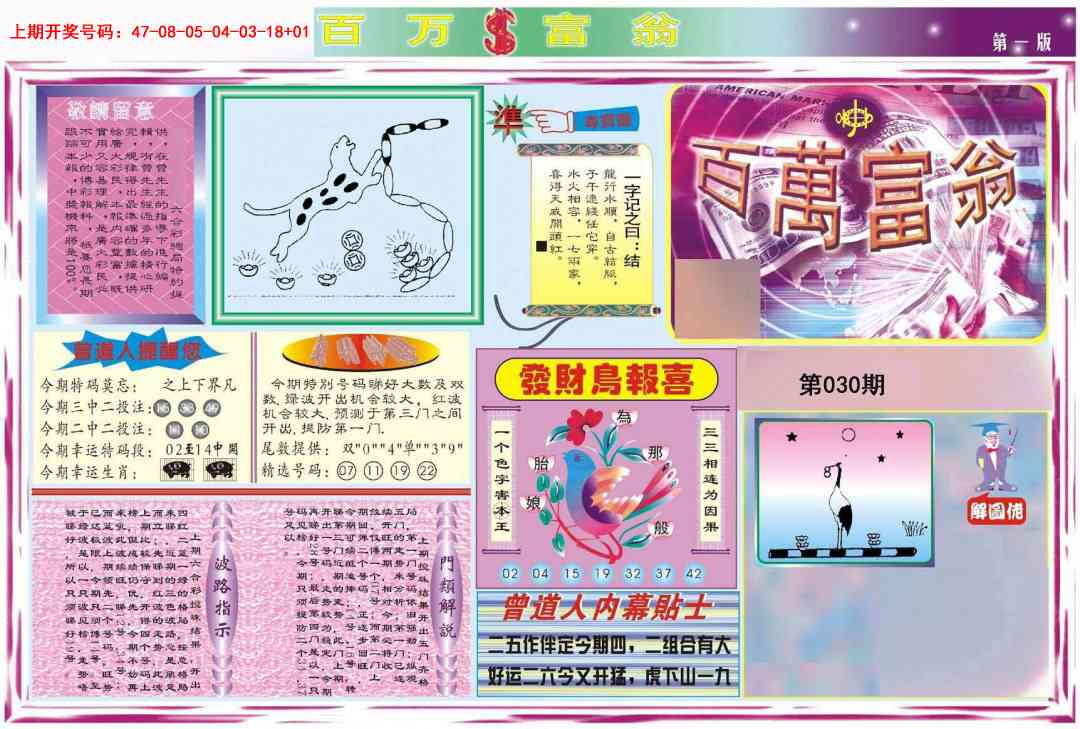 030期百万富翁A[图]