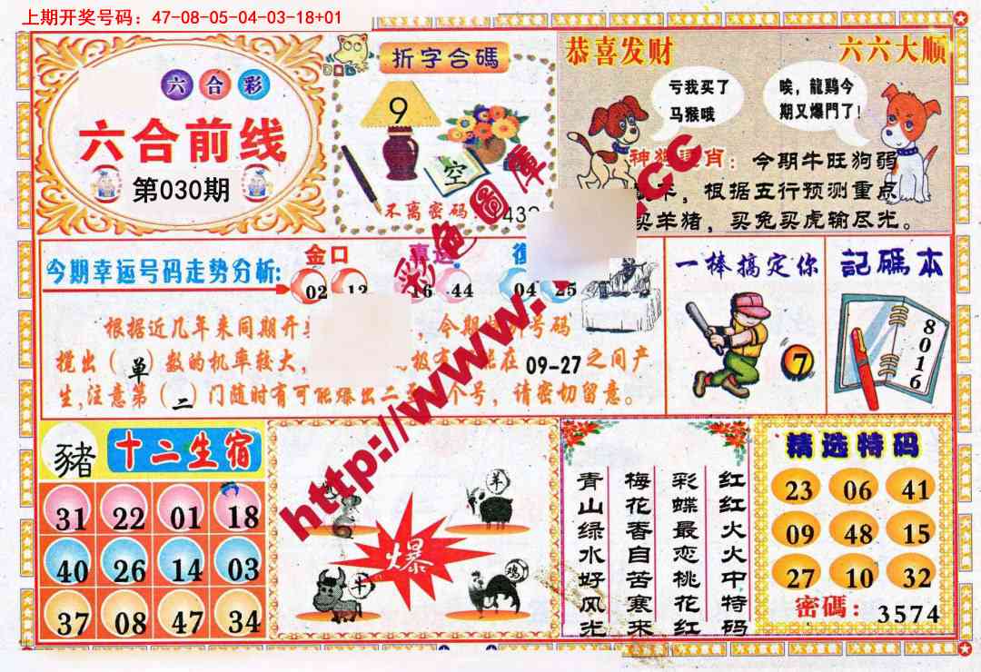 030期六合前线[图]