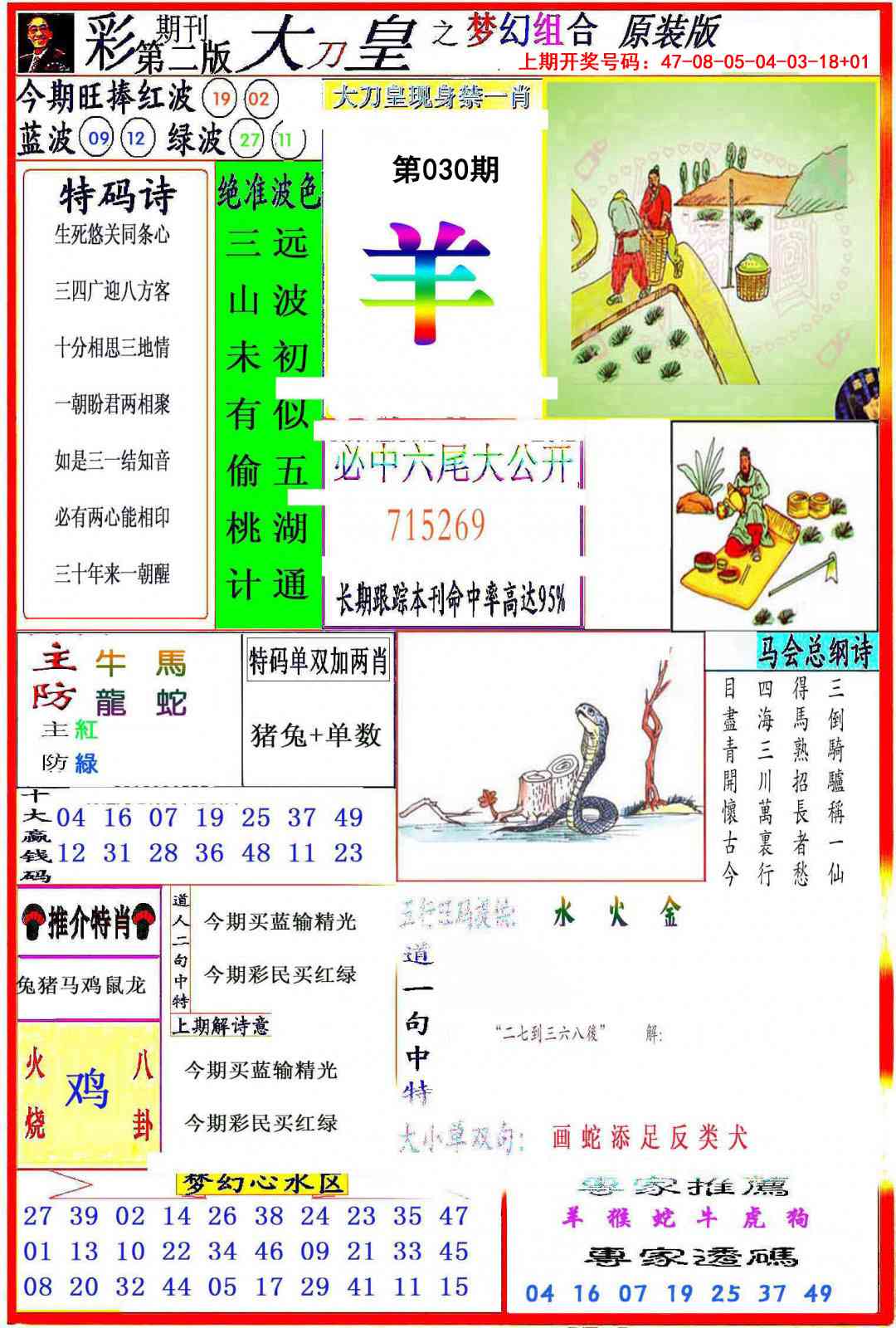 030期大刀皇之(梦幻组合)[图]