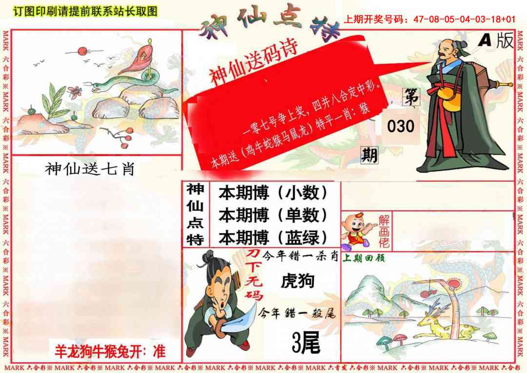 030期神仙点特A(精)[图]