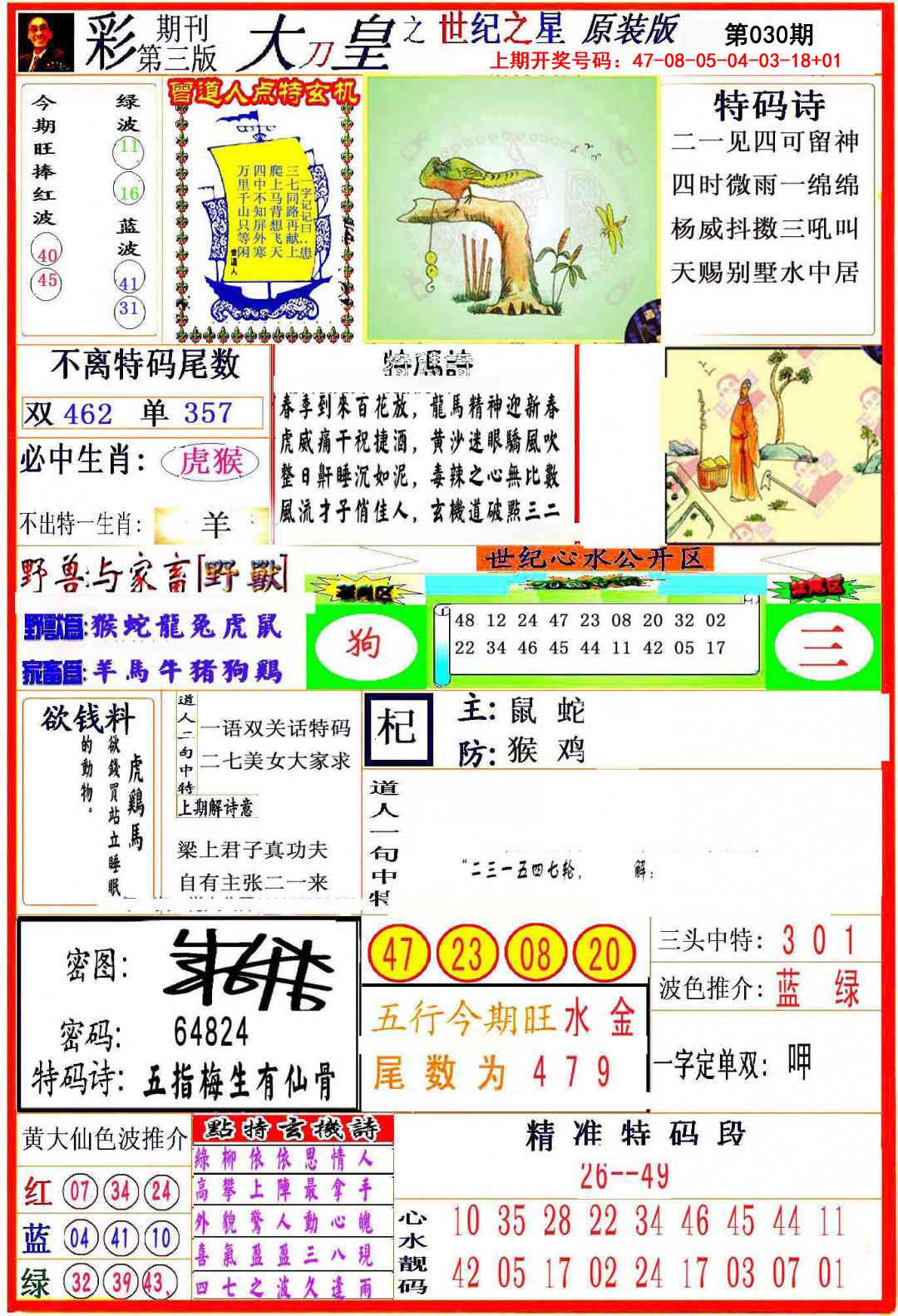 030期大刀皇之(世纪之星)[图]