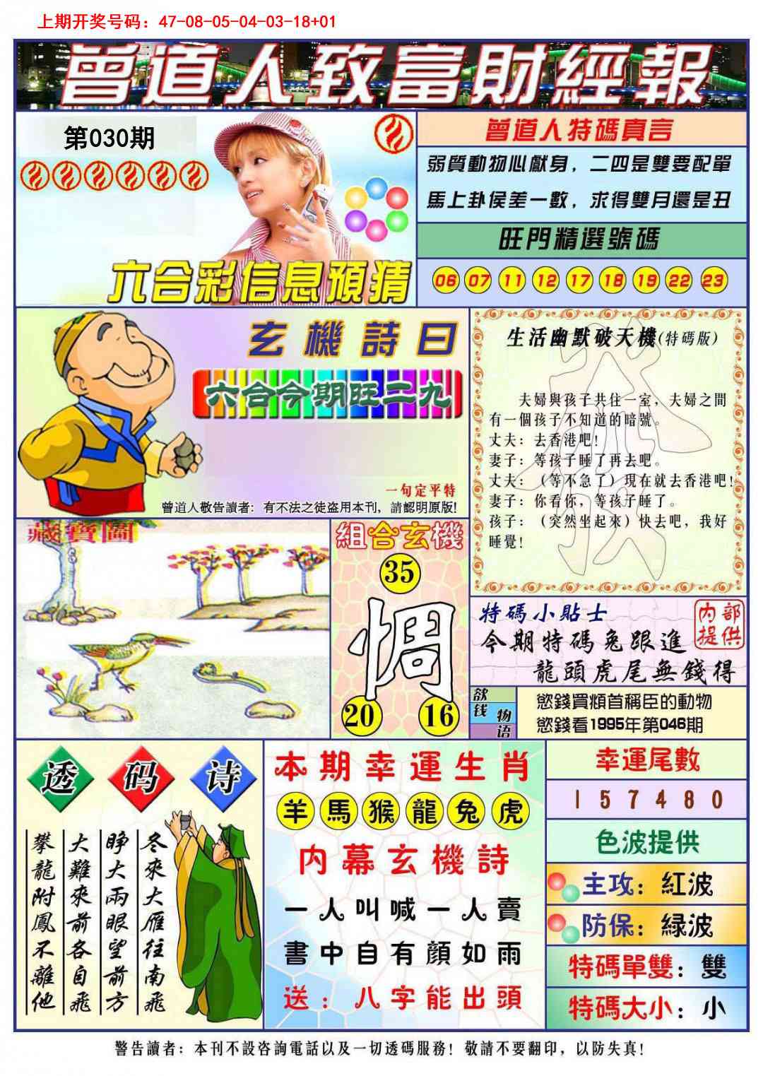 030期曾道人致福财经[图]