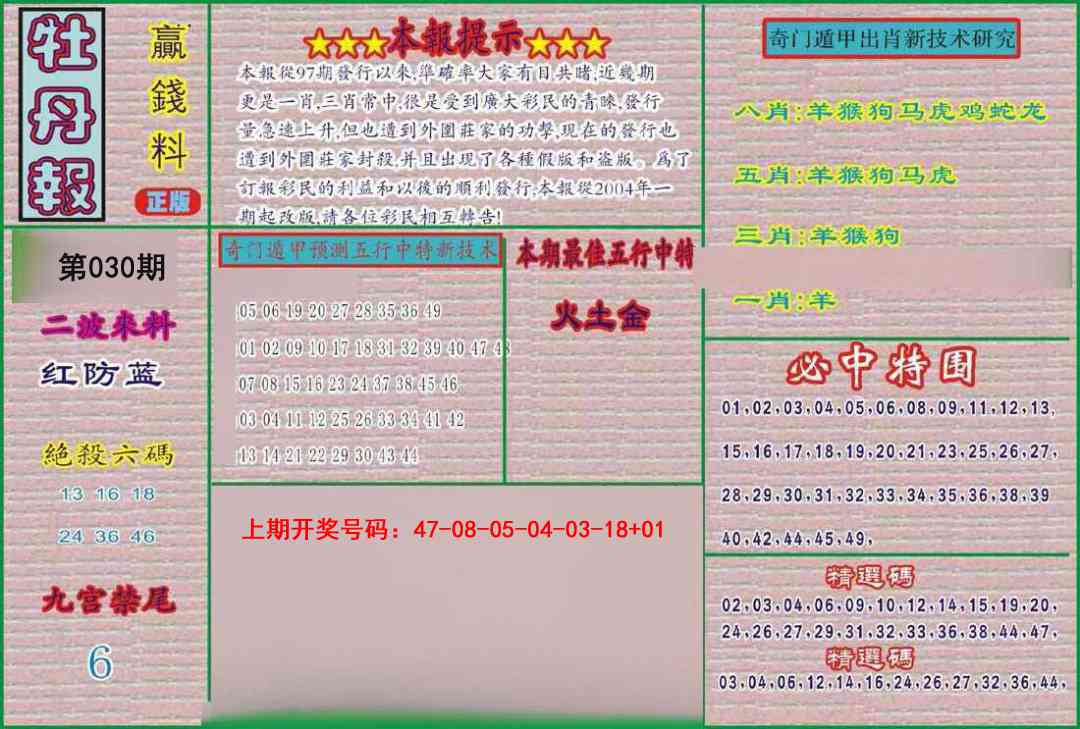 030期牡丹报[图]