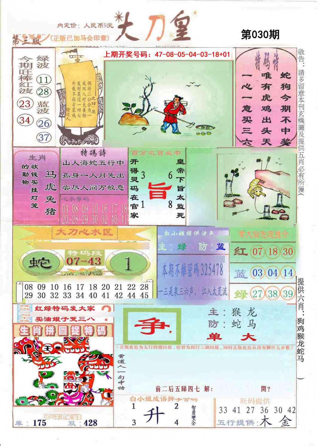 030期大刀皇[图]