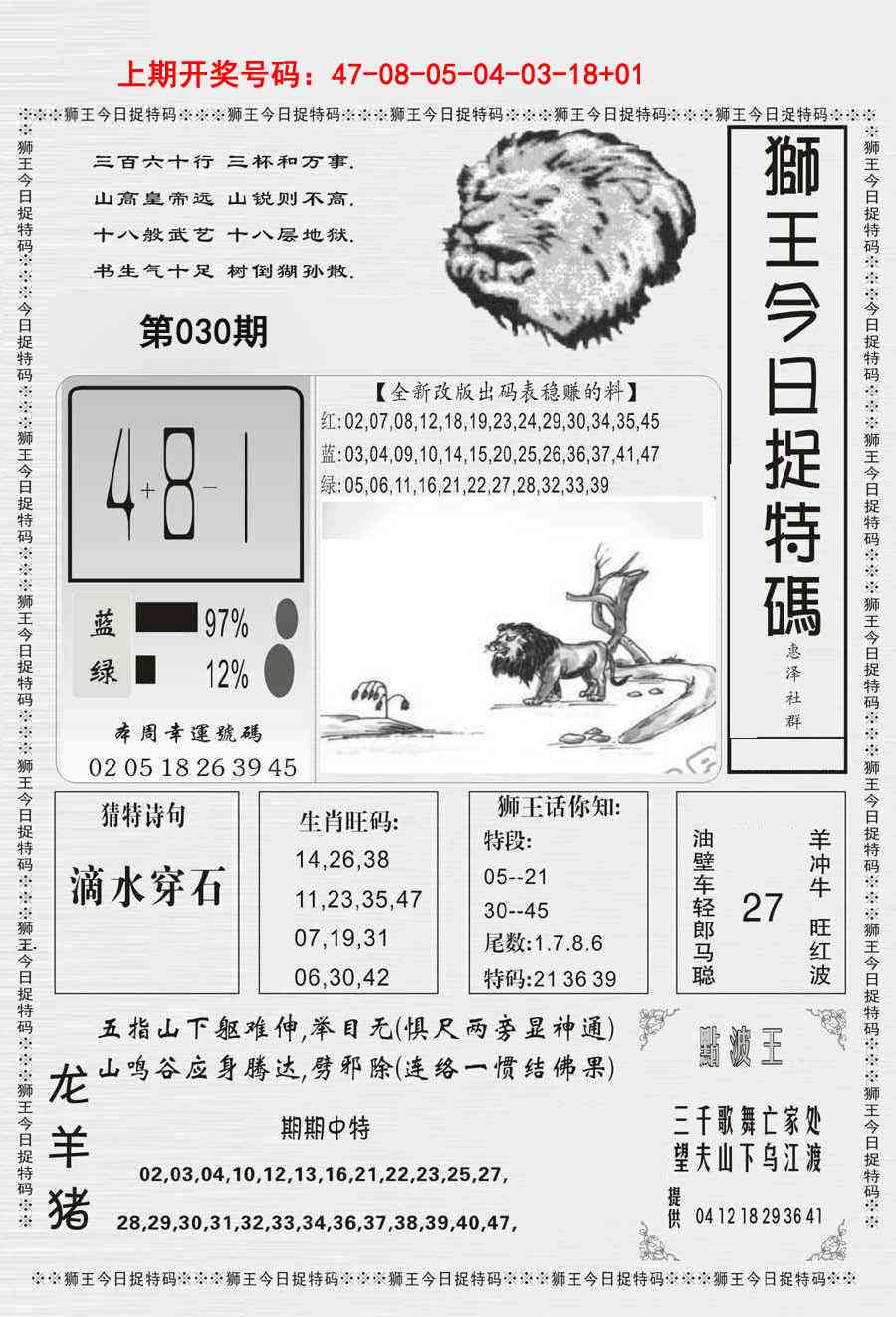 030期狮王今日抓特码[图]