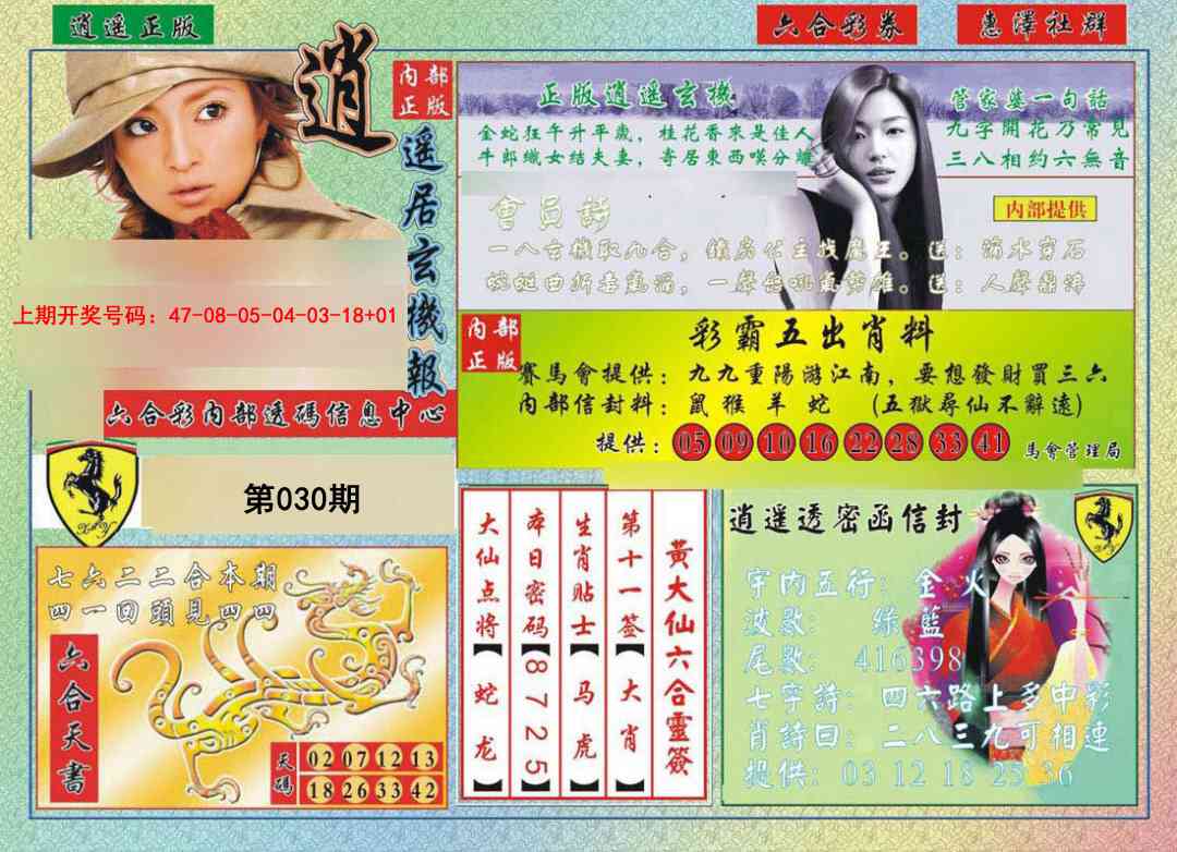 030期逍遥玄机报[图]