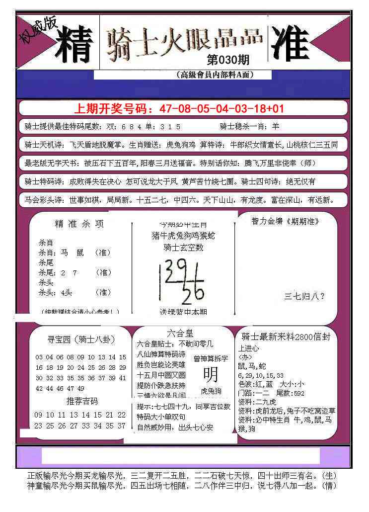 030期骑士火眼晶晶B[图]