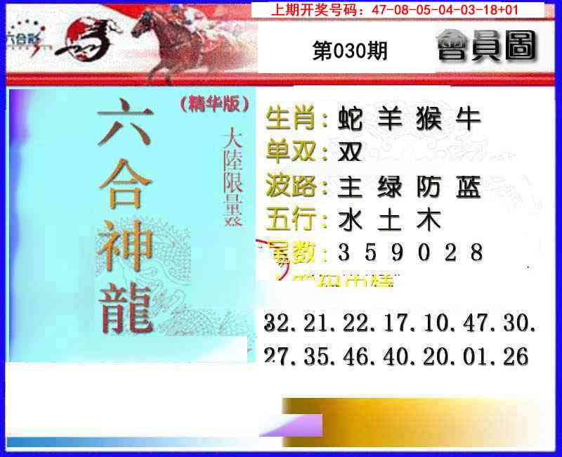 030期六合神龙[图]