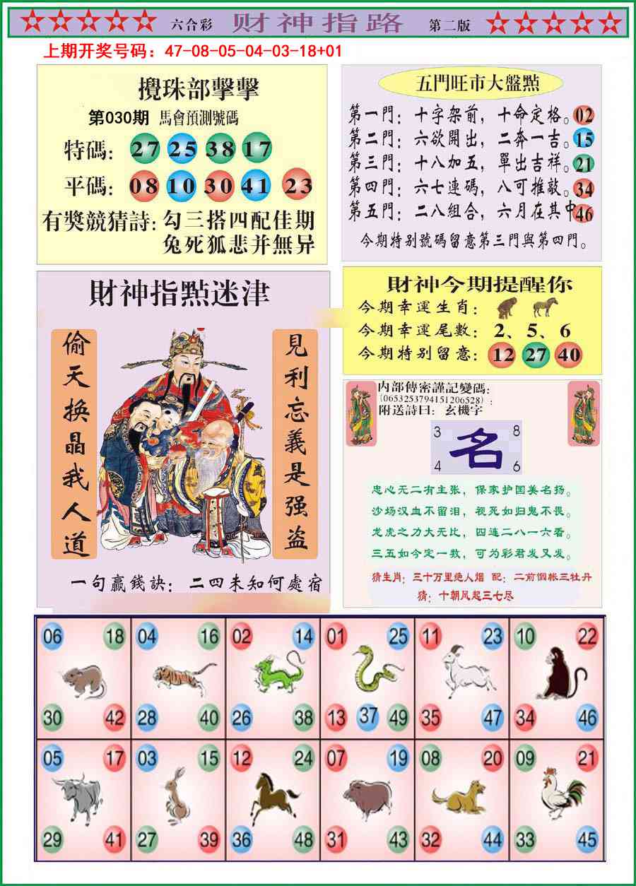030期财神指路B[图]