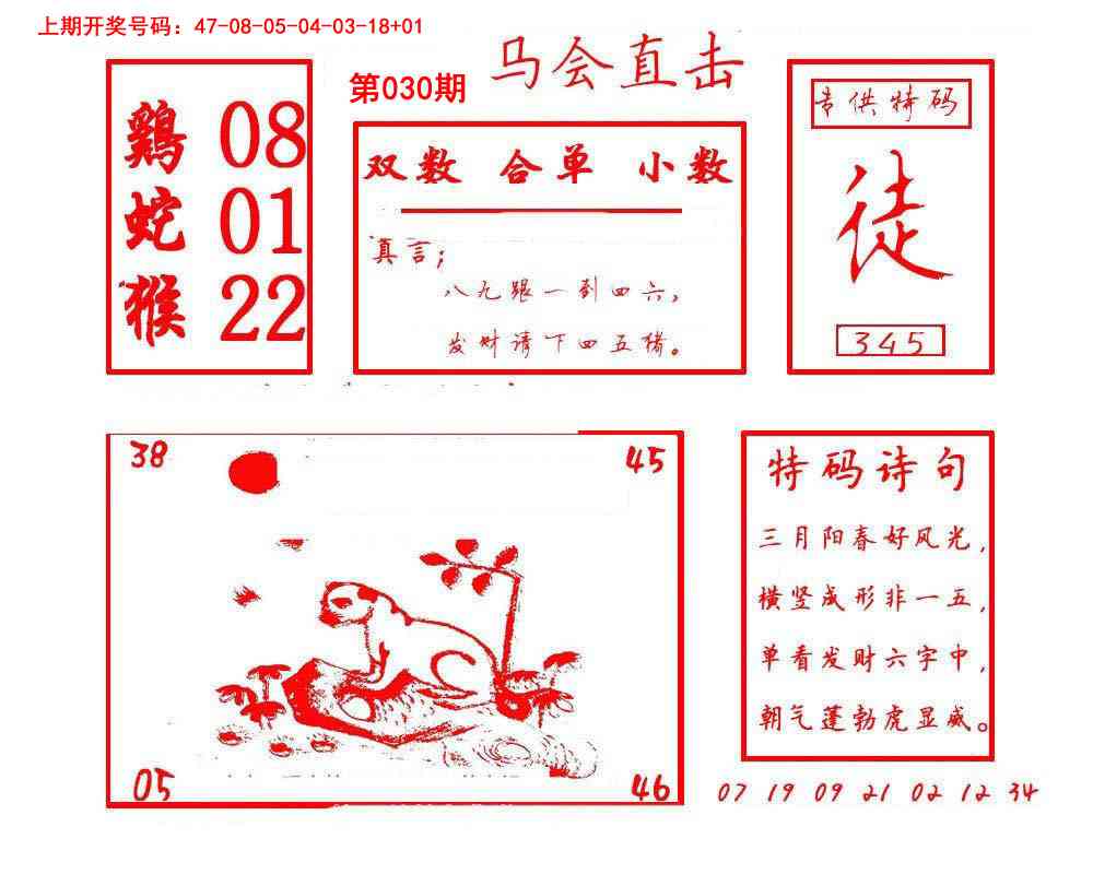 030期马会直击[图]