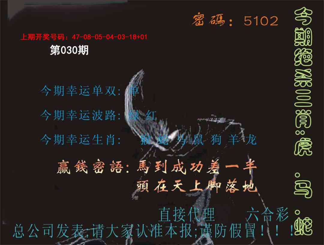 030期特码报[图]