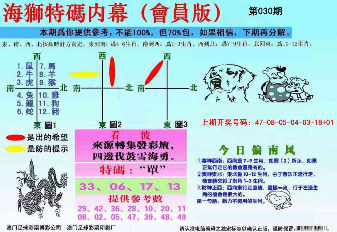 030期海狮特码会员报[图]