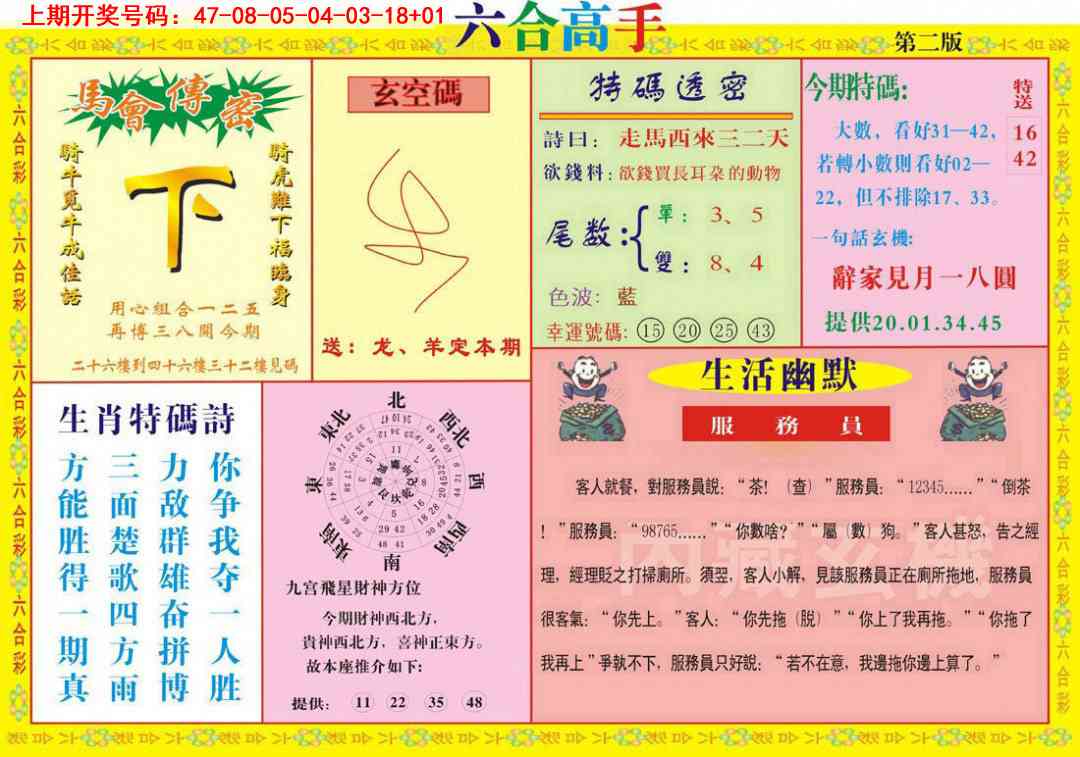 030期六合高手B[图]