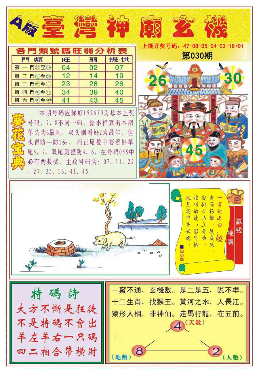 030期台湾神庙A[图]