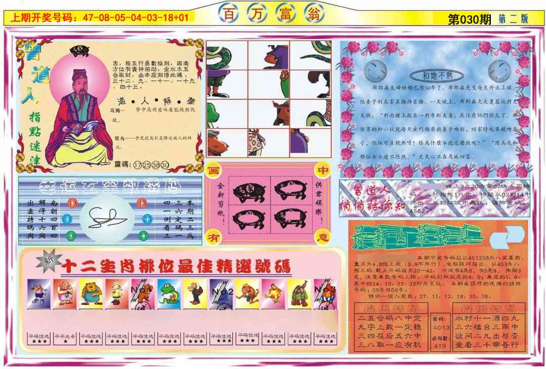 030期百万富翁B[图]