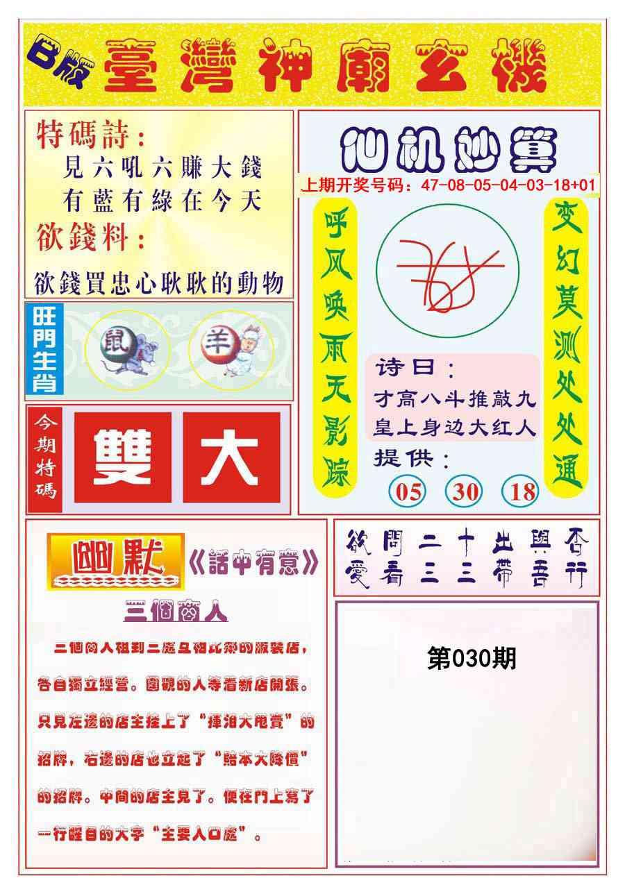 030期台湾神庙B[图]